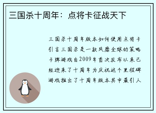 三国杀十周年：点将卡征战天下