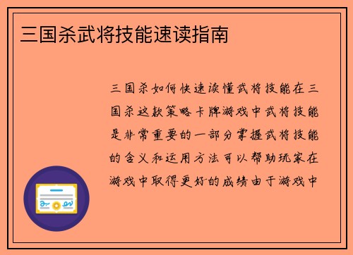 三国杀武将技能速读指南