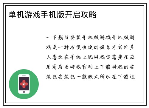 单机游戏手机版开启攻略