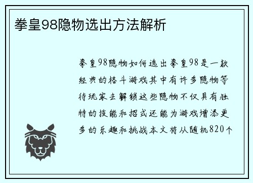 拳皇98隐物选出方法解析