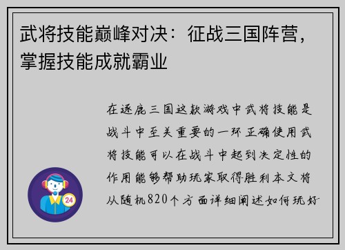 武将技能巅峰对决：征战三国阵营，掌握技能成就霸业