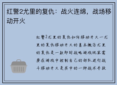红警2尤里的复仇：战火连绵，战场移动开火
