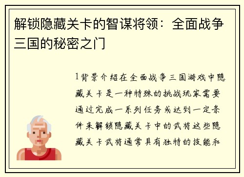 解锁隐藏关卡的智谋将领：全面战争三国的秘密之门