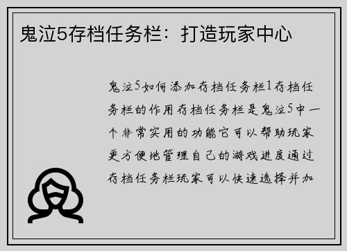 鬼泣5存档任务栏：打造玩家中心