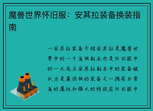 魔兽世界怀旧服：安其拉装备换装指南