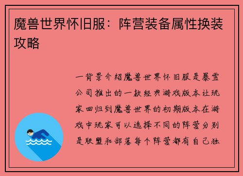 魔兽世界怀旧服：阵营装备属性换装攻略