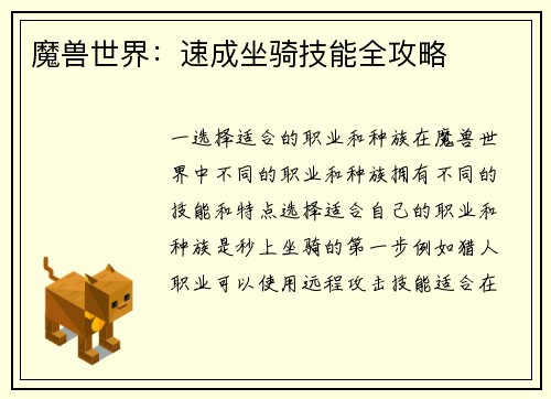 魔兽世界：速成坐骑技能全攻略