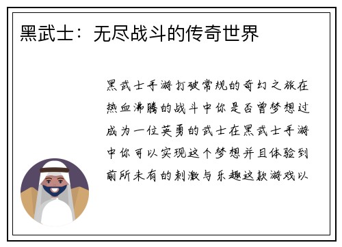 黑武士：无尽战斗的传奇世界
