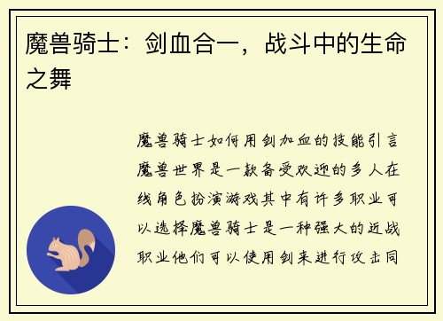魔兽骑士：剑血合一，战斗中的生命之舞