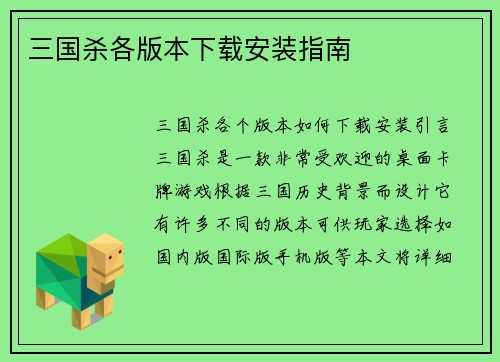 三国杀各版本下载安装指南
