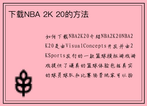 下载NBA 2K 20的方法