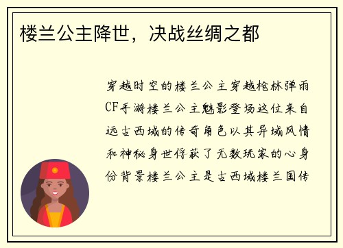 楼兰公主降世，决战丝绸之都