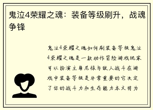 鬼泣4荣耀之魂：装备等级刷升，战魂争锋