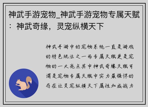 神武手游宠物_神武手游宠物专属天赋：神武奇缘，灵宠纵横天下