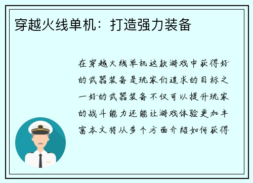 穿越火线单机：打造强力装备