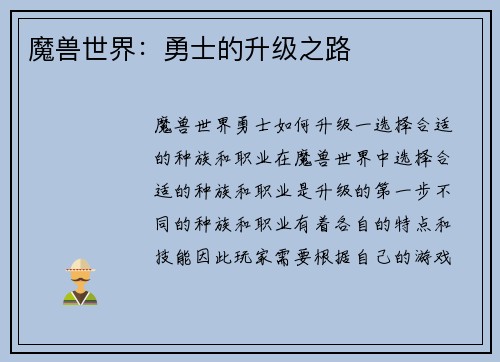 魔兽世界：勇士的升级之路