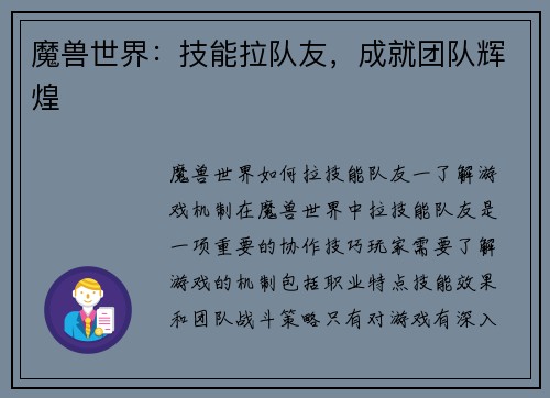魔兽世界：技能拉队友，成就团队辉煌