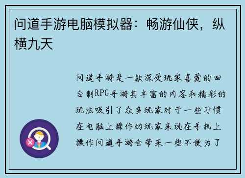 问道手游电脑模拟器：畅游仙侠，纵横九天
