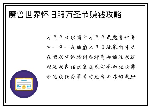 魔兽世界怀旧服万圣节赚钱攻略
