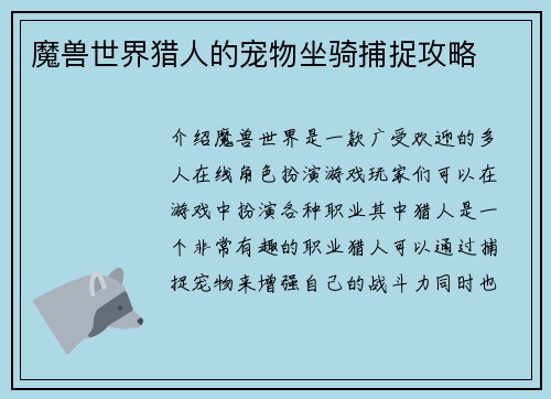 魔兽世界猎人的宠物坐骑捕捉攻略