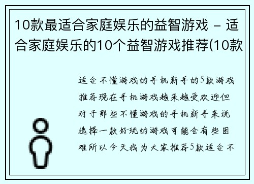 10款最适合家庭娱乐的益智游戏 - 适合家庭娱乐的10个益智游戏推荐(10款适合家庭娱乐的益智游戏推荐)